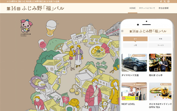 埼玉ふじみ野市「福」バル